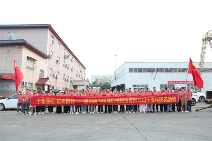 十年兼程，筑夢前行丨高飛股份十周年.慶團建活動圓滿舉行！