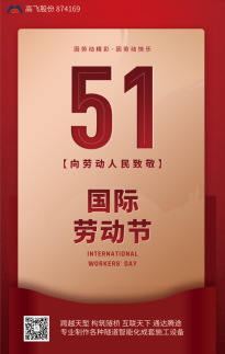 5·1勞動(dòng)節(jié) | 平凡見偉大，致敬美麗的星光