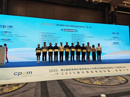 行業(yè)殊榮！高飛股份斬獲“金蓄2025”抽水蓄能領(lǐng)域案例創(chuàng)新大獎(jiǎng)