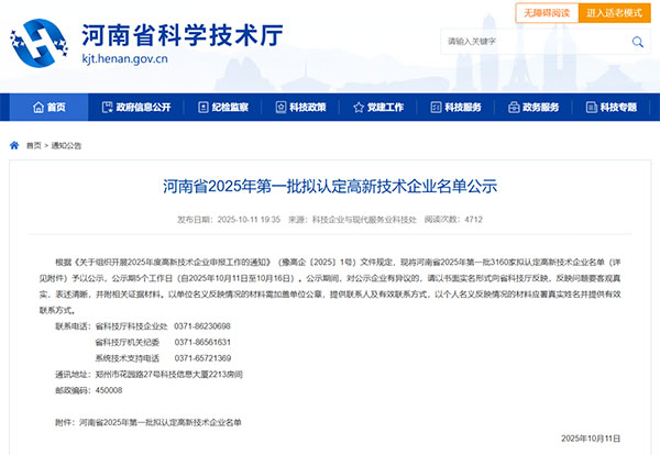 洛陽高飛橋隧機(jī)械股份有限公司：雙榮譽(yù)加身，彰顯硬核實(shí)力！